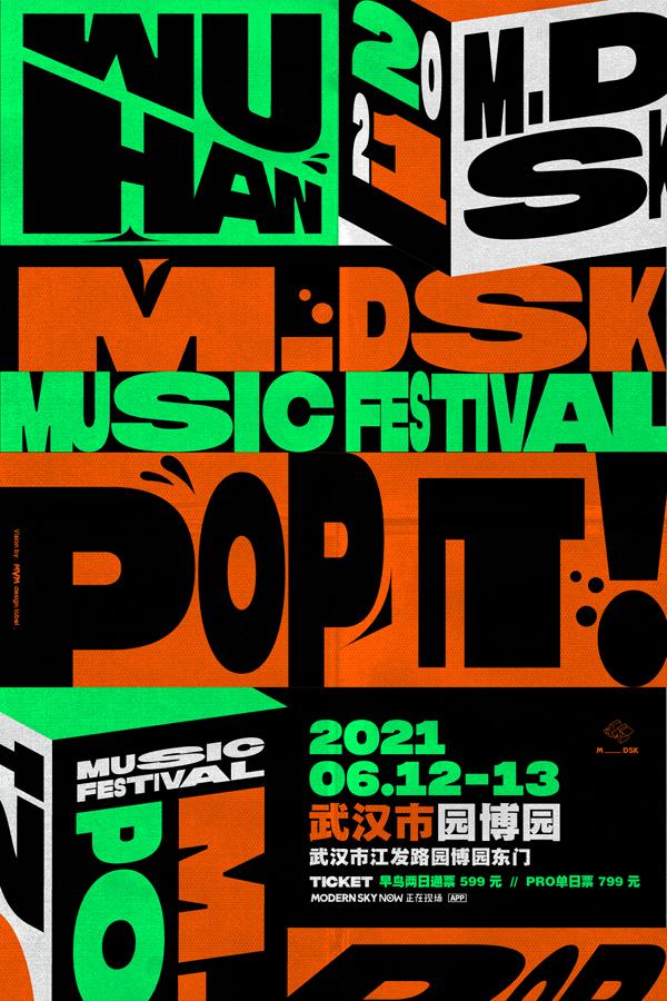 【武汉站】延期至8.7/8号「现场取·超低价」MDSK音乐节