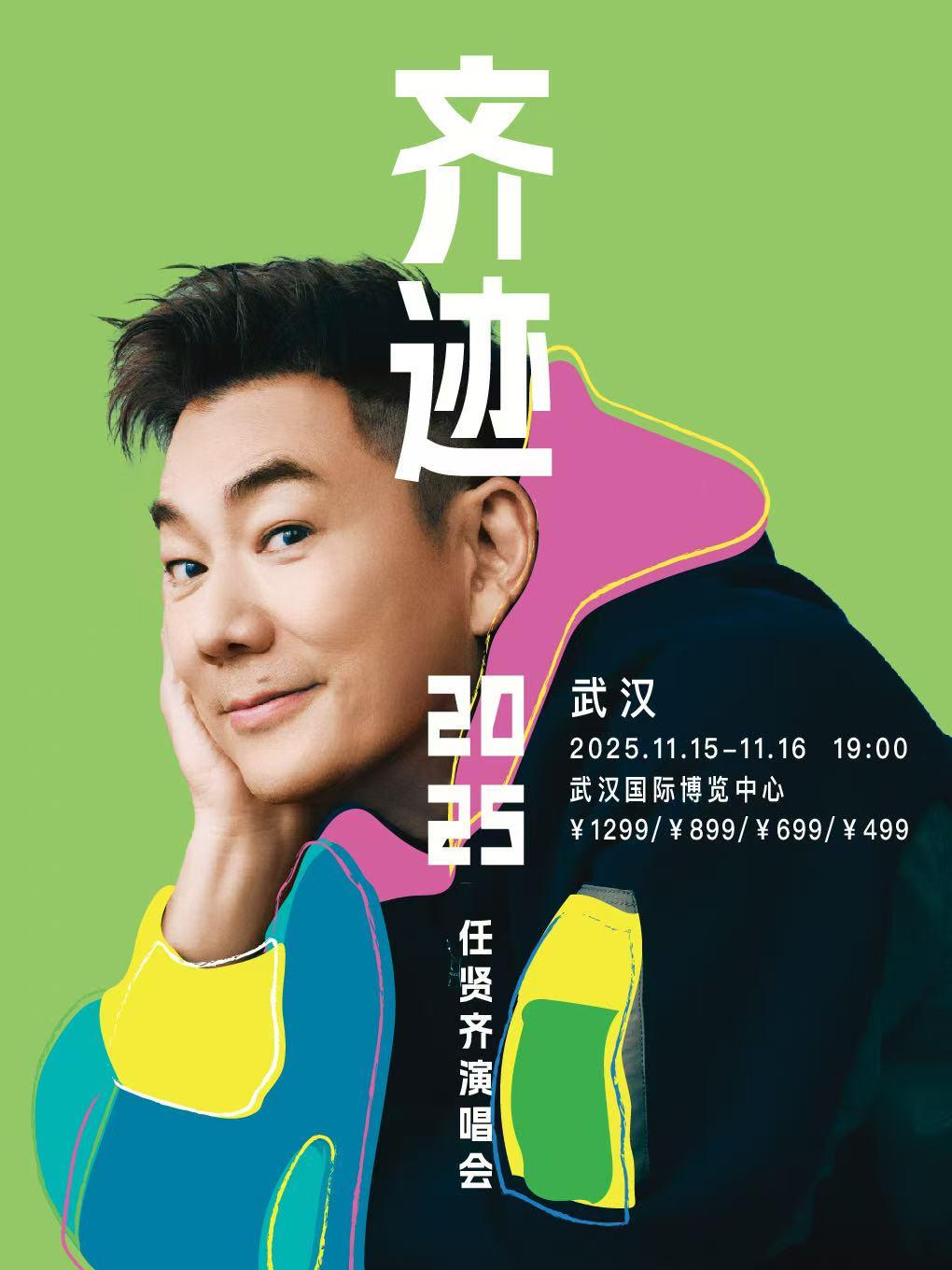 任贤齐巡回演唱会武汉站