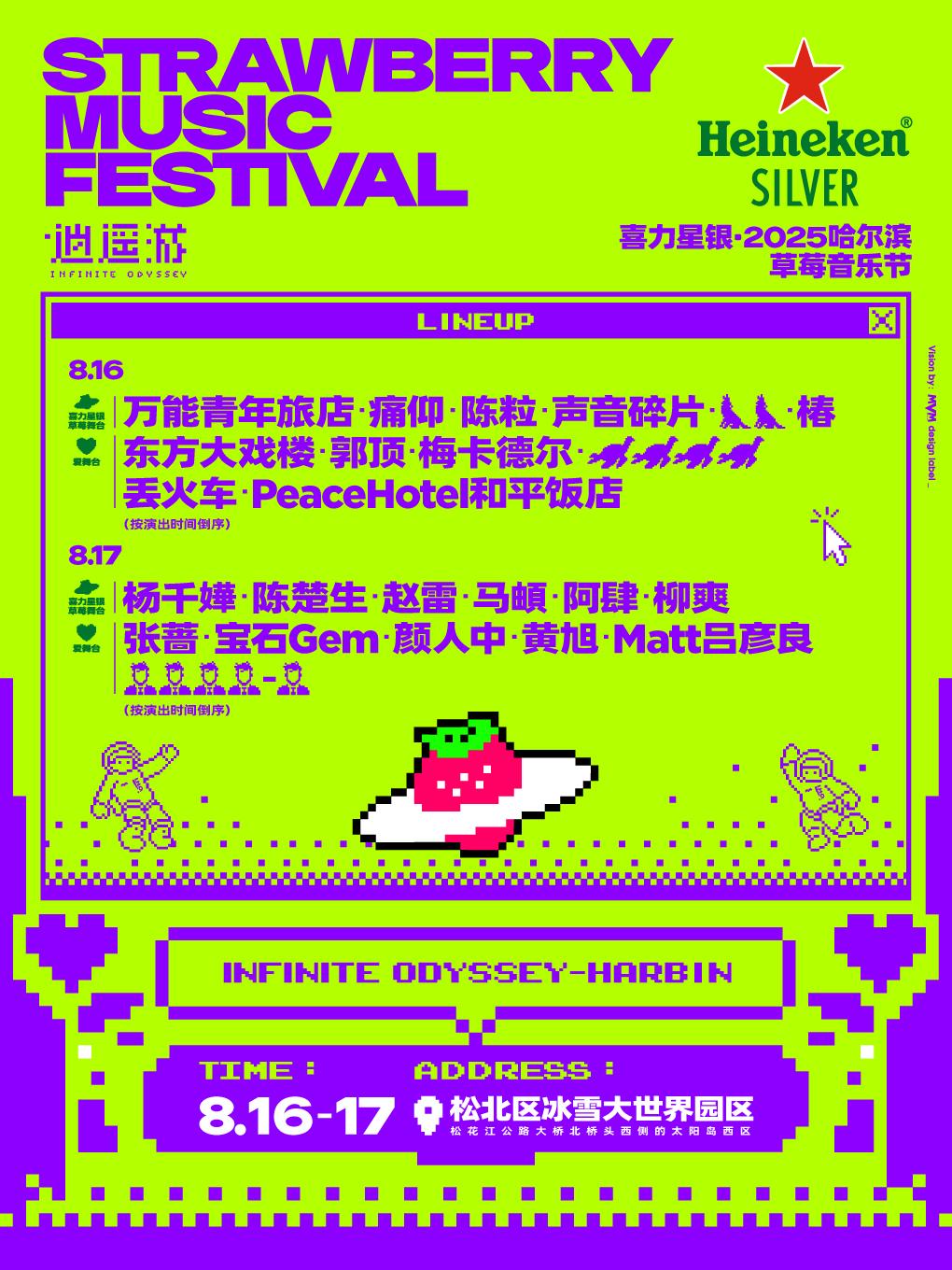 [强实名/条件退]草莓音乐节哈尔滨
