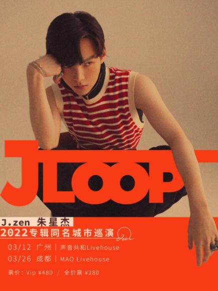 【成都】「朱星杰」《J-LOOP》2022专辑同名城巡演