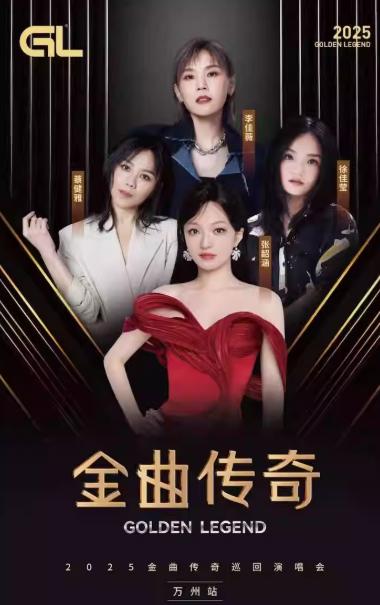 [强实名/条件退]金曲传奇演唱会万州站
