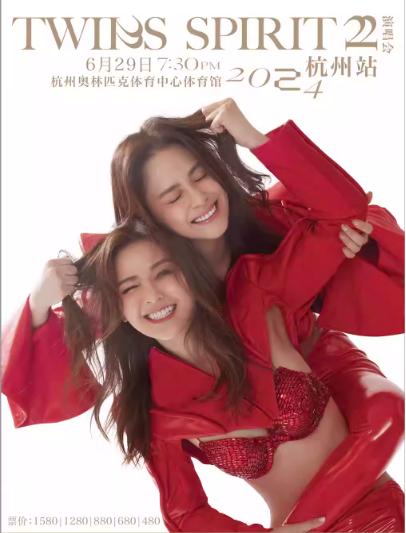 【杭州】【强实名】Twins Spirit 22演唱会-杭州站
