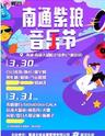 【南通】爱玛追星·第二届南通紫琅音乐节