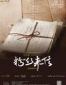 【济南】「徐均朔/刘岩/于晓璘」音乐剧《粉丝来信》中文版