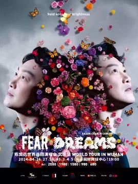 【武汉】【强实名代拍】「陈奕迅」《FEAR and DREAMS》世界巡回演唱会