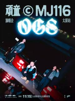 [强实名/条件退]顽童巡演太原站