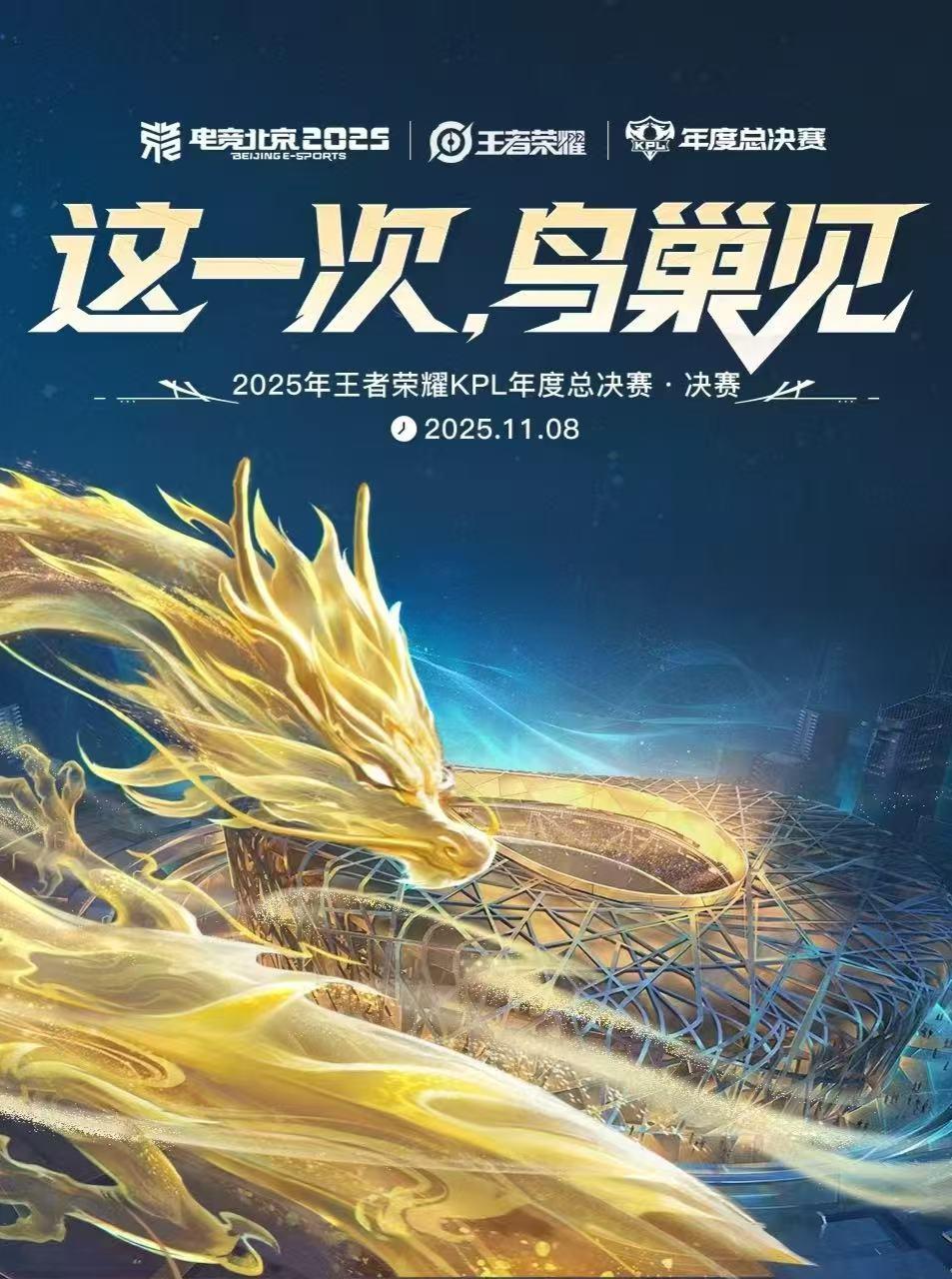 王者荣耀KPL年度总决赛一决赛