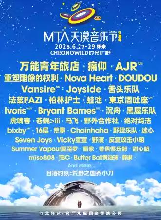 [强实名/条件退]天漠音乐节张家口站