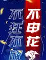 【上海】2023中国平安中超联赛上海申花队主场赛事