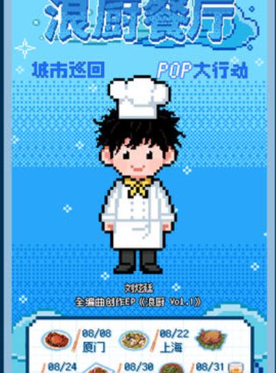 [强实名]刘炫廷2025巡演上海站