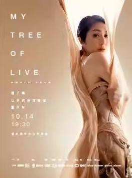 【重庆】【好价推荐】强实名杨千嬅MY TREE OF LIVE世界巡回演唱会不可转让不可退