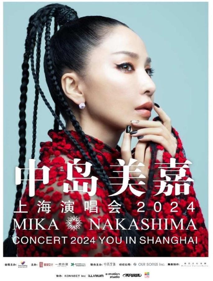【上海】「日本女歌手：中岛美嘉」2024演唱会