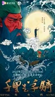 [上海]非遗木偶独角戏《千里走单骑》