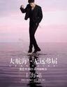 【上海】【强实名代拍】「张艺兴」《大航海3·无远弗届》2023巡回演唱会 不可转让不可退