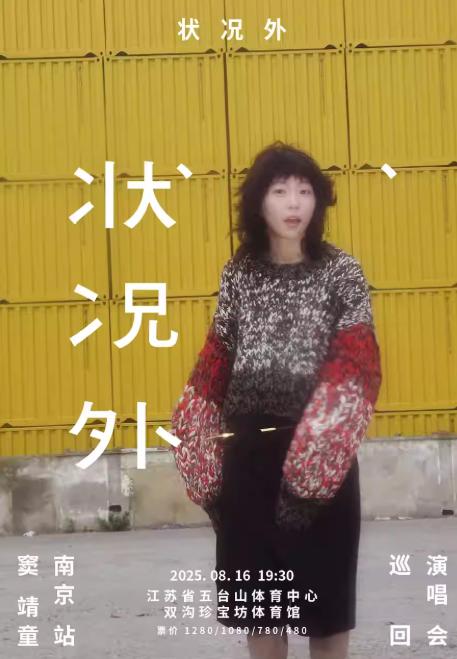 [买贵无忧/条件退]窦靖童杭州站