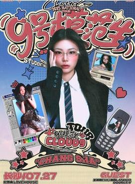 Cloud9巡演长沙站