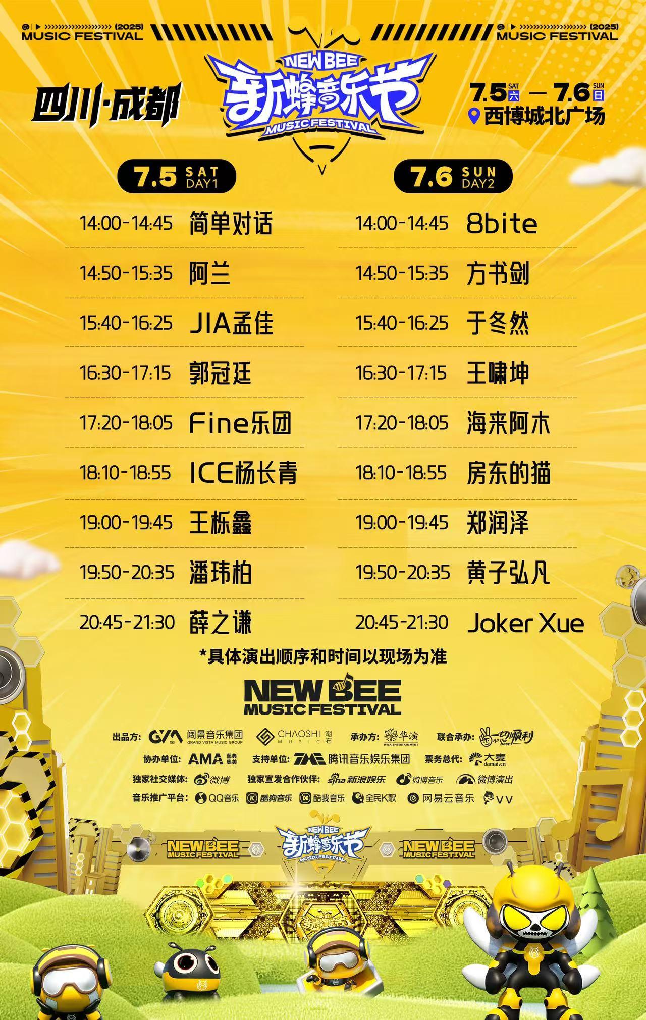 [买贵无忧/条件退]新蜂音乐节成都站