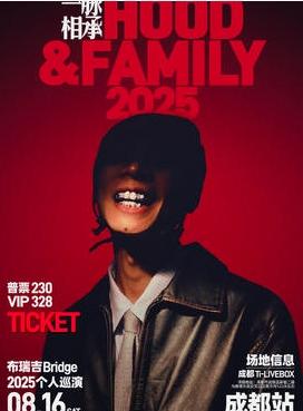 [强实名]布瑞吉2025巡演成都站