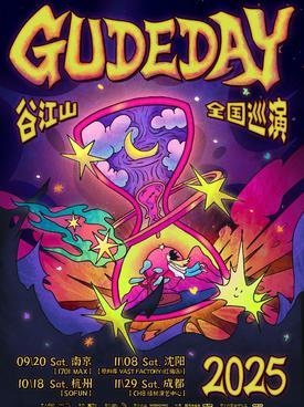 谷江山巡演成都站