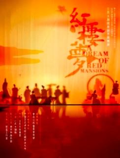 江苏大剧院原创民族舞剧《红楼梦》- 扬州