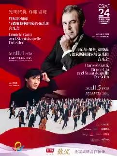 德累斯顿国家管弦乐团音乐会上海站