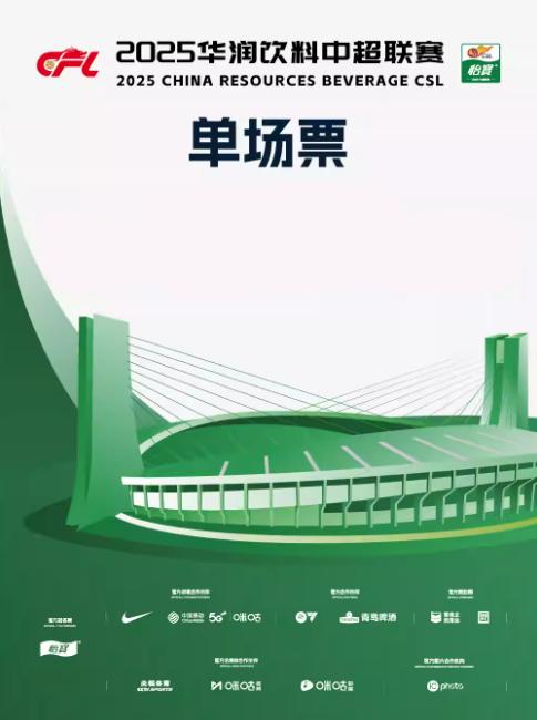 2025中超浙江足球俱乐部主场赛事