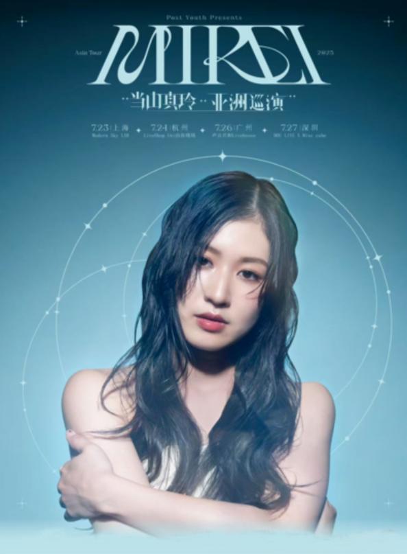 当山真玲巡演广州站