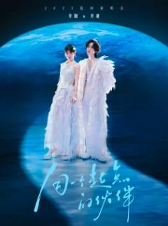 [强实名]井胧&井迪巡演郑州站