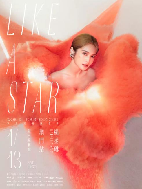 【中国澳门】杨丞琳 LIKE A STAR 世界巡回演唱会