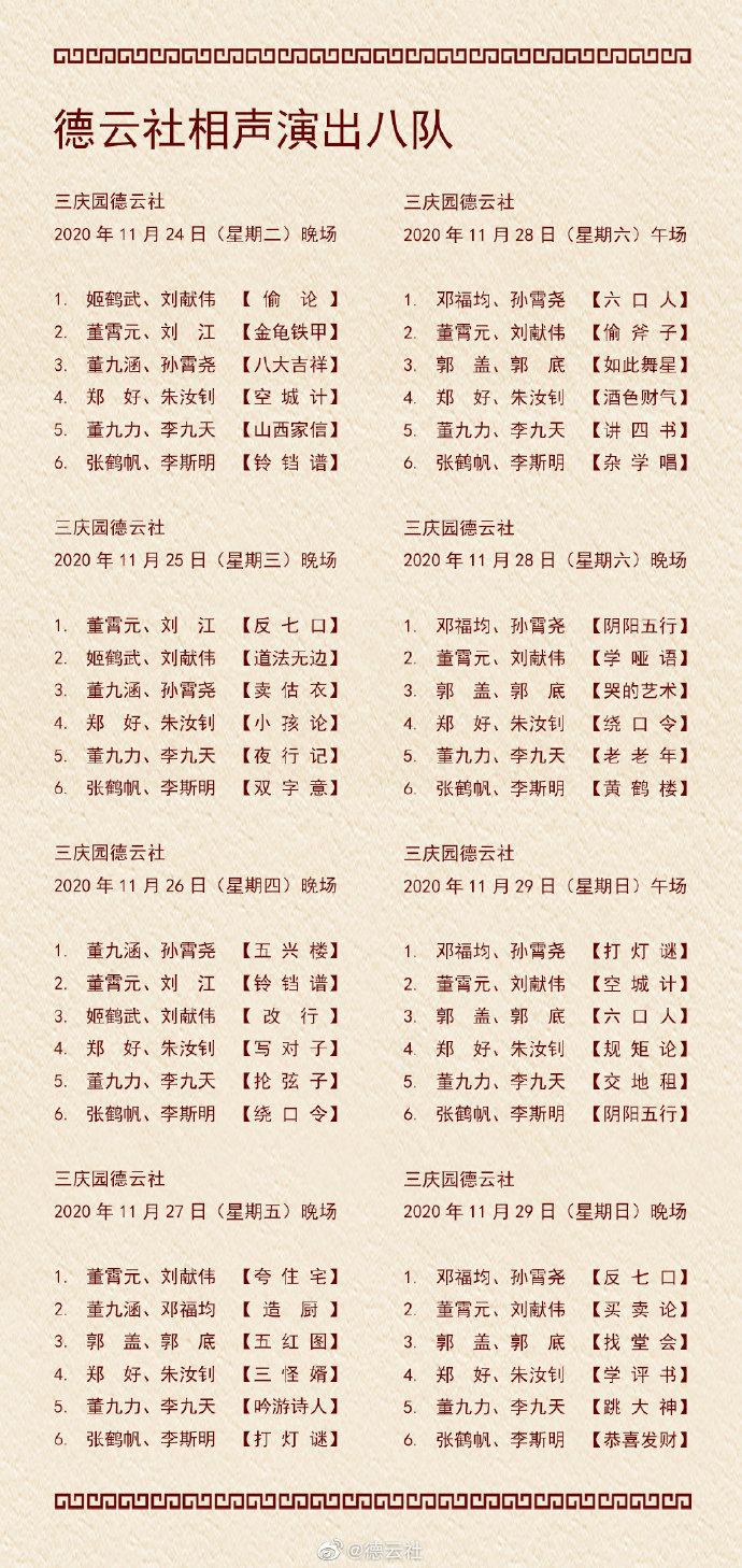 德云社相声大会 三庆园 北京 门票预订 有票 价格 时间 场馆