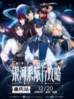 蒲熠星巡回演唱会重庆站