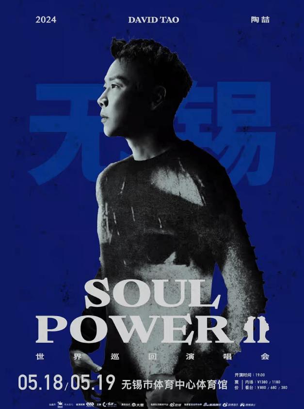 【南昌】【强实名代拍】「陶喆」2024《Soul Power II》世界巡回演唱会