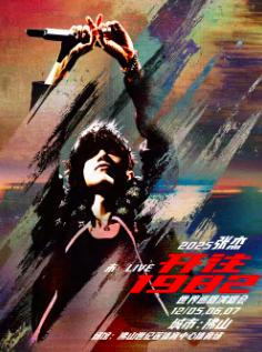 张杰演唱会佛山站