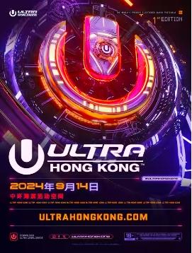 ULTRA 电子音乐节-香港