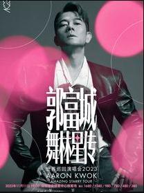 【深圳】【强实名不可退不可转让】郭富城舞林星传世界巡回演唱会