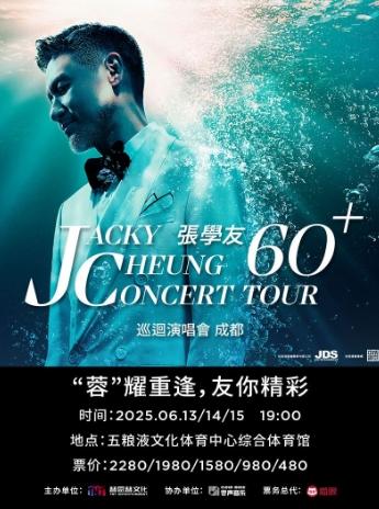 [强实名/条件退]张学友演唱会成都站