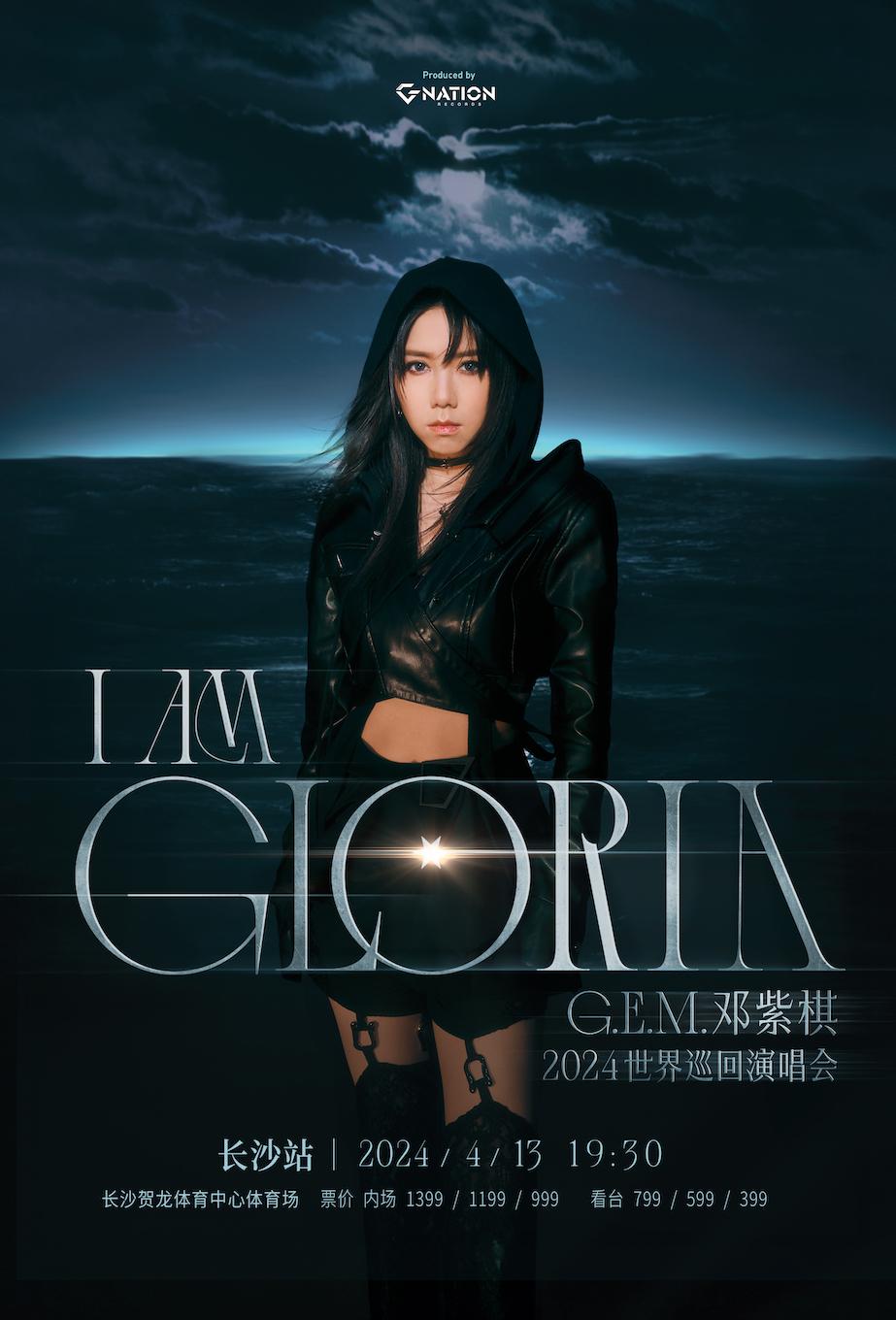 【长沙】【强实名代拍】「邓紫棋」世界巡回演唱会《 I AM GLORIA》