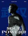 【无锡】【强实名/无票赔付】「陶喆」2024《Soul Power II》世界巡回演唱会