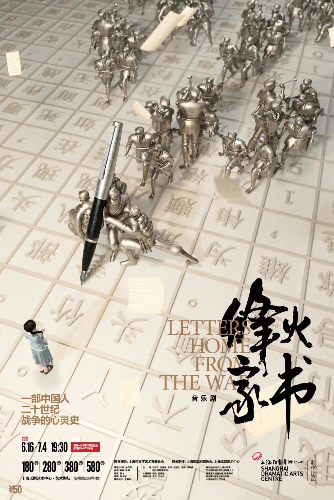 【上海站】「刘令飞/刘栩斌/特别出演：朱杰」音乐剧《烽火家书》
