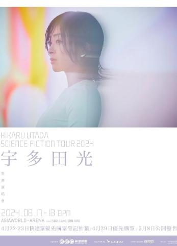 宇多田光2024年巡回演唱会香港站
