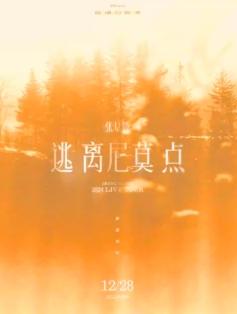 [武汉][强实名]张星特 2024逃离尼莫点巡回演唱会