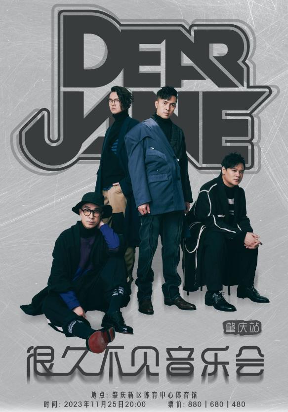 【肇庆】Dear Jane 很久不见音乐会