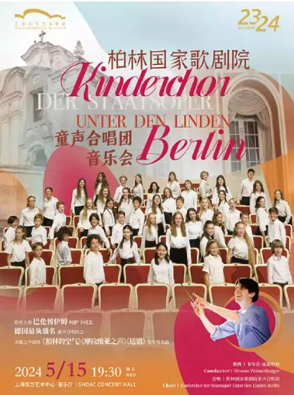 柏林国家歌剧院童声合唱团音乐会上海站