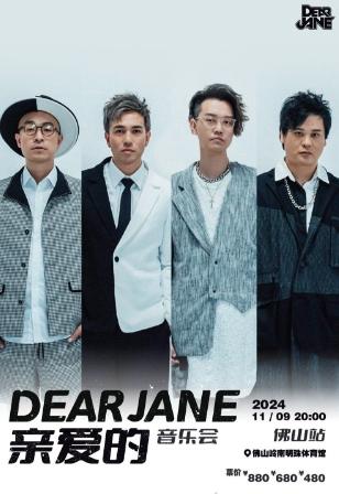 [强实名]DearJane音乐会佛山站