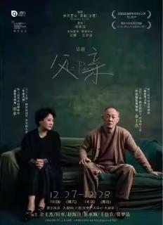 话剧《父亲》上海站