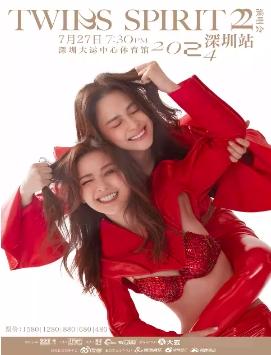 Twins演唱会深圳站