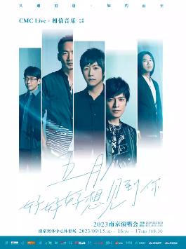 【南京】MAYDAY五月天巡回演唱会【好好好想见到你】「南京人气榜No.1」