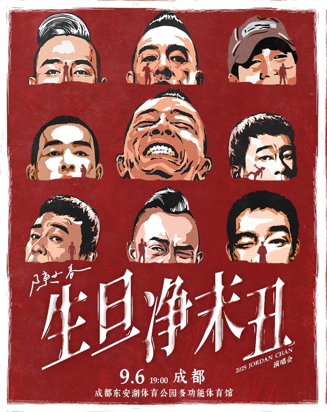 [强实名/条件退]陈小春演唱会成都站