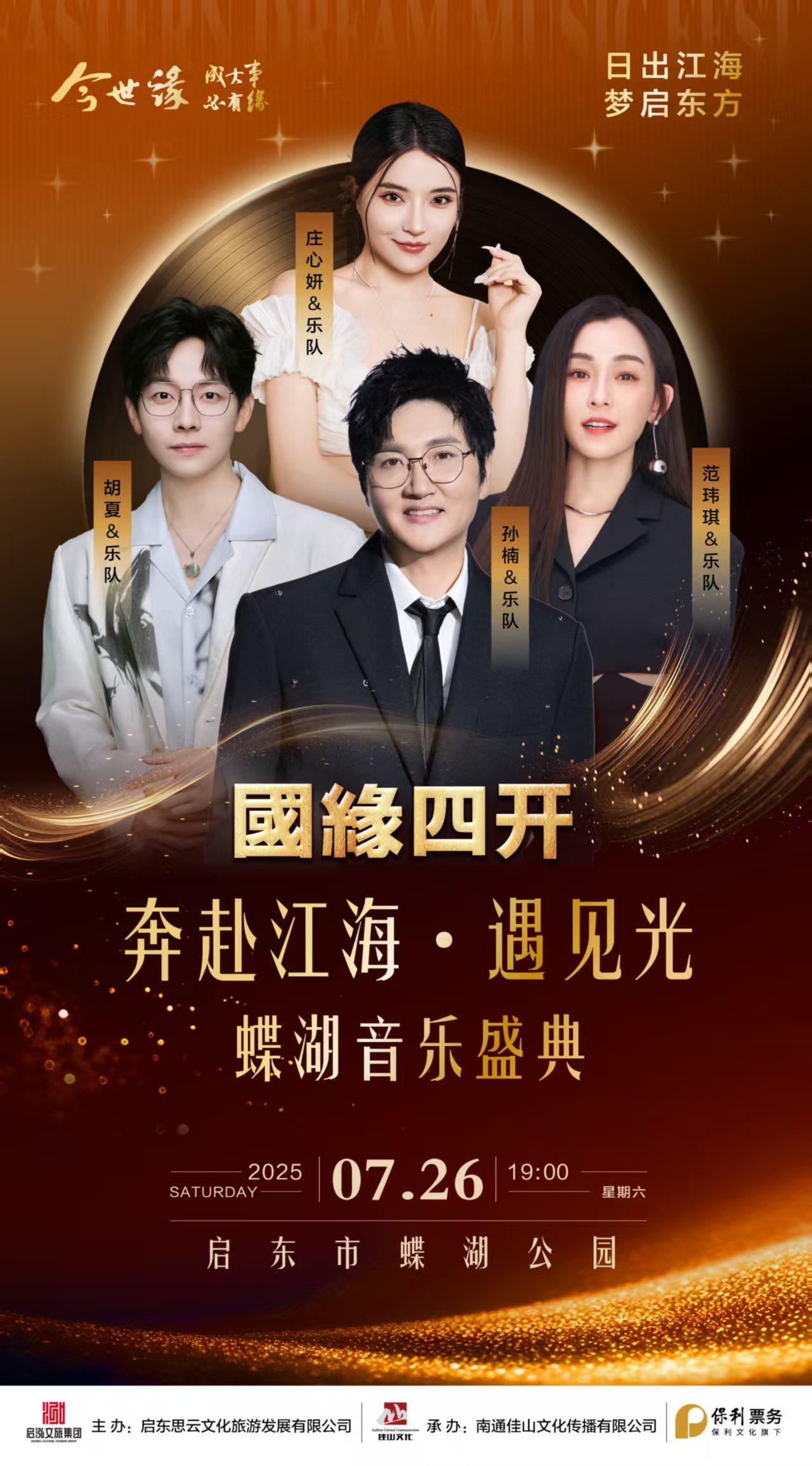 [买贵无忧/条件退]遇见光 蝶湖音乐盛典