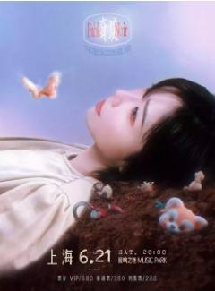 [上海][强实名]刘恋2025「奇谈」巡演